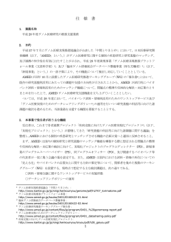 仕様書 - 国立研究開発法人日本医療研究開発機構
