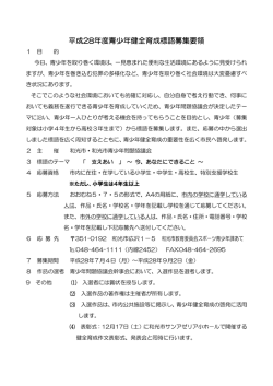 募集要領 - 和光市