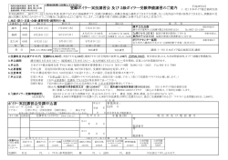 ﾎﾞｲﾗｰ実技講習会受講申込書 登録ボイラー実技講習会 及び 2級
