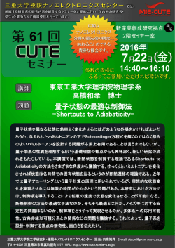 詳細はこちら - 三重大学極限ナノエレクトロニクスセンター
