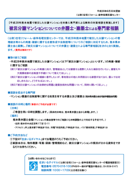 （公財）住宅リフォーム・紛争処理支援センターでは
