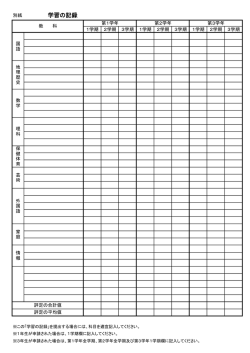 学習の記録 （PDF 48.7KB）