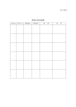 質疑応答記録簿