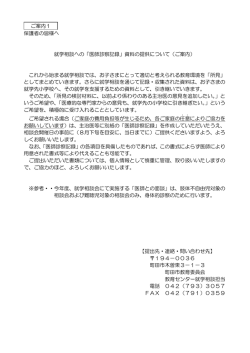 「医師診察記録」資料の提供について（ご案内）