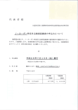申込用紙はこちらをクリック