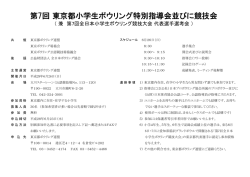 第7回 東京都小学生ボウリング特別指導会並びに競技会