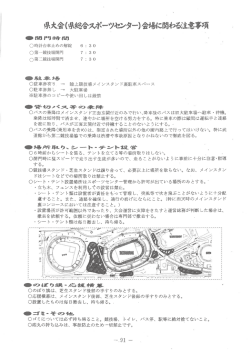時計台車止めの解錠 第一競技場開門 第二競技場開門 6：30 7：30 7：30