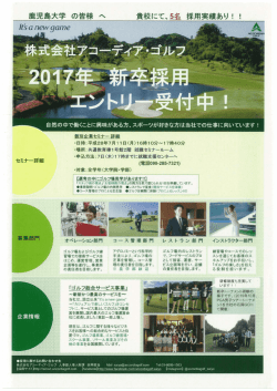 Page 1 鹿児島大学 の皆様へ 貴校にて、5名 採用実績あり
