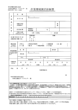 申込書（中小割引用） - 中央労働災害防止協会