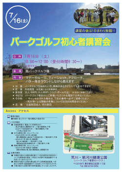 詳細PDFはこちら - 河川健康公園機構