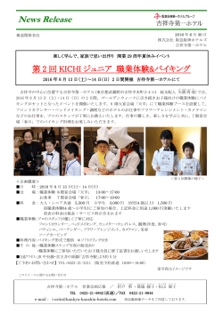 PDFはこちら - ホテルなら阪急阪神第一ホテルグループ