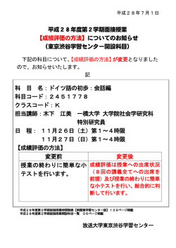 東京渋谷学習センター 2016年7月1日 ドイツ語の初歩：会話編