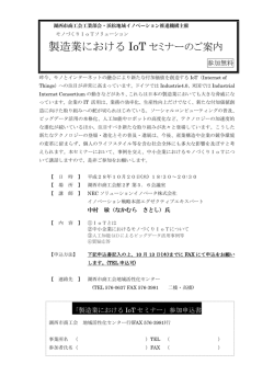 製造業における IoT