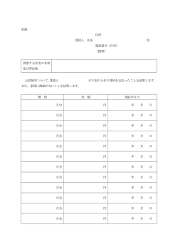 （別紙）（PDF形式 61キロバイト）