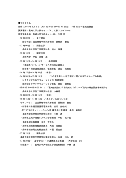 プログラム 日時：2016 年 8 月 1 日（月）13 時 00 分～17 時