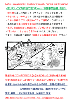 ・言いたいことを英語で言うための「お仕事英語塾」開催！