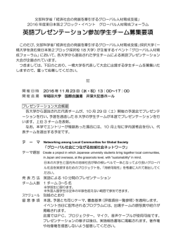 英語プレゼンテーション参加学生チーム募集要項