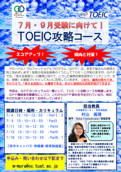 【無料】TOEIC攻略コースを開講します。