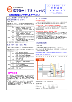 7/13(水)～8/22(月)平野中コース 夏期講習