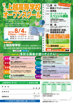 （木）に行われる「第1回オープンスクール」