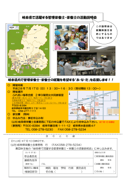 2016.6.27 岐阜県で活躍する管理栄養士・栄養士の