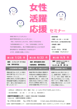 女性活躍応援セミナーチラシ