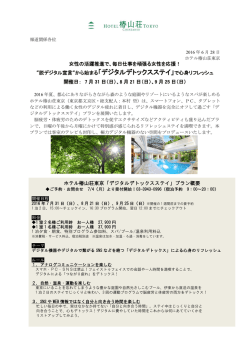 女性の活躍推進で、毎日仕事を頑張る女性を応援！ &ldquo;脱デジタル宣言