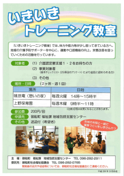 いきいきトレーニング教室チラシ