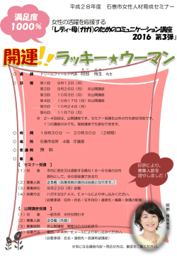 女性人材育成セミナーチラシ（PDF:642 KB）