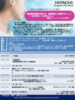 https://hjid.ext.hitachi.co.jp/public/seminar/view/1150 税務関係書類の
