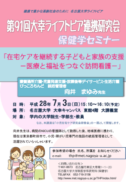 ポスター - 名古屋大学大学院医学系研究科・医学部保健学科