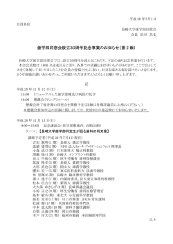 詳細pdf - 長崎大学歯学部同窓会