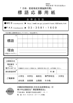 標 語 応 募 用 紙