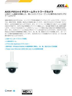 AXIS P5514-E PTZドームネットワークカメラ