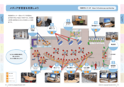 メディア学習室を利用しよう