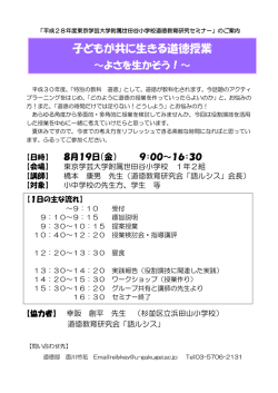 子どもが共に生きる道徳授業