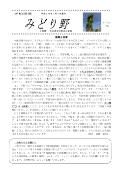 20160701みどり野7月号