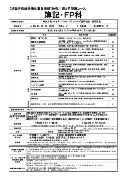 簿記・FP科