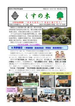 学校通信（6号） - 教育委員会事務局