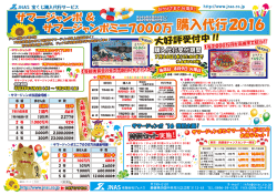 購入代行2016 - JNAS宝くじ購入代行