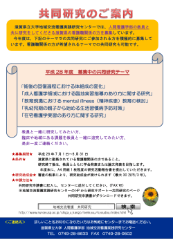 案内チラシをご覧ください。（PDF） - 滋賀県立大学 人間看護学部 地域