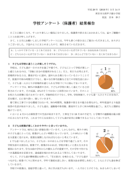 H27保護者アンケート