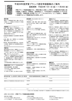 H28募集チラシウラ - 伊賀ブランド IGAMONO