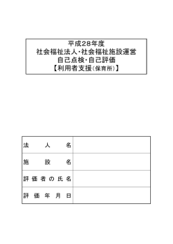 利用者支援（保育所）