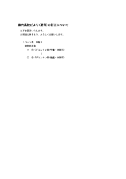藤代高校だより(夏号)の訂正について
