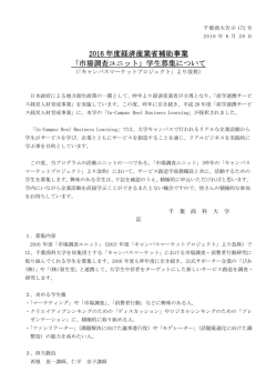 市場調査ユニット