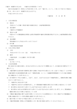 入札公告(川越市公告契約第178号）（PDF：180KB）