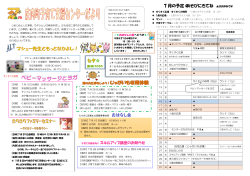 余目子育て支援センターだより28年7月号