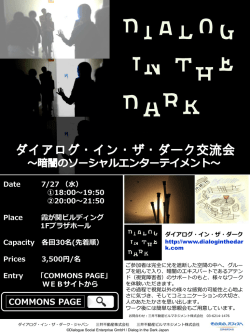 先着順） Prices 3500円/名 Entry 「COMMONS PAGE」 WEBサイトから