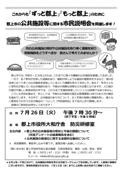 公共施設等に関する市民説明会